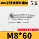 M8*60 (5)