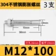 M12*100 (3 филе)