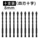 [8mm【10支】]
