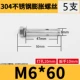 M6*60 (5)