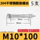 M10*100 (5)