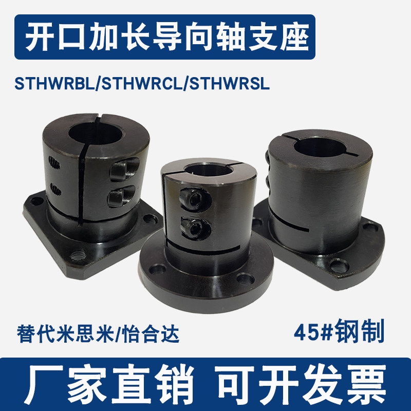 Pointing to shaft abutment steel STHWRBL opening add long fixed seat bearing seat STHWRB optical axis fixed seat