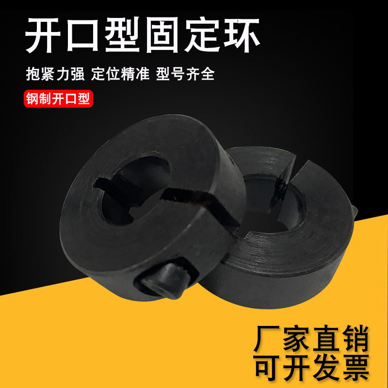 Optical axis fixing ring 45 steel carbon steel opening fixing ring locking limit ring stop bearing positioning YL-SCSP