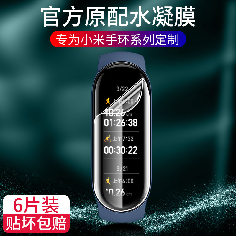 Suitable for Xiaomi Handring 6 Steel Condensed Film Nfc Version 5 Cling Film 4 Generations 7 Full Screen Coverage Protection 3 Full Bag Full Body Six Generations Automatic Repair Five Intelligent Four Sports Seven Watches With Wrist Glass