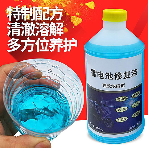 Battery car battery repair fluid forklift motorcycle lead-acid battery universal concentrated repair fluid supplement