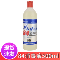 84 disinfectant 500ml chlorine-containing household germicidal clothing pet disinfection water toilet bleach to yellow floor cleaning