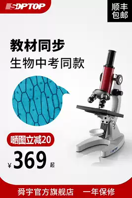Shunyu SOPTOP Children's Microscope Primary and Secondary School Students Biological Experiment Teaching Same HD High-power Portable 640 Times 1600 Times Professional Junior High School Students Scientific Electron Microscope