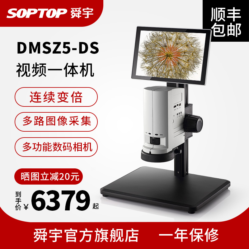 Sunny SOPTOP HD Electronic Digital Microscope Industrial Repair Mobile Phone Detection Motherboard Circuit Board High Power Hd Continuous Zoom Vision Band LED Touch Screen Video All-in-One DMSZ5