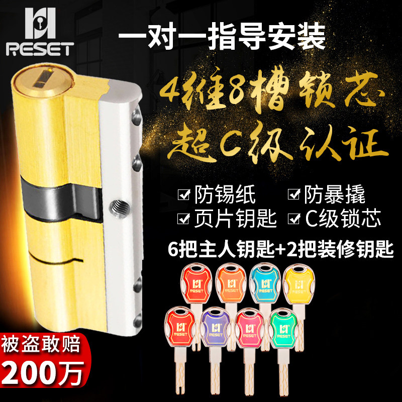 RESET Seven Color Full Copper Multi-Blade Bifacial Super C Grade Furnishing Home Lock Core Security Door Lock Core Universal Anti-Skill