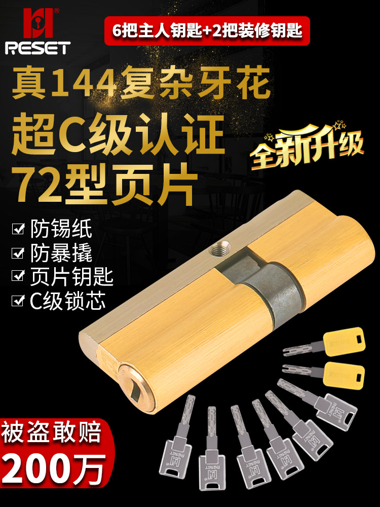 Multi-track anti-theft door lock core super C grade pure copper 72 type sheet lock core universal anti-technology open household iron key RESET