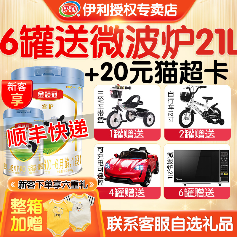 Yili milk powder Golden collar crown Rui protection 1 section 800g (original 900g grams) baby formula imported original