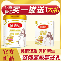 One get one) Yili Golden Crown mother pregnant women pregnant and lactation supplement nutrition milk powder 900g canned