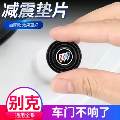 Buick Excelle Yinglang Regal Weilang Angkola GL8 LaCrosse door shock absorber cushion adhesive pad modification