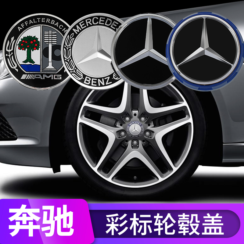Mercedes Wheel Cover C200 C180 AMG ML350GLA E300E260GLK Class Modified Car Center Cover