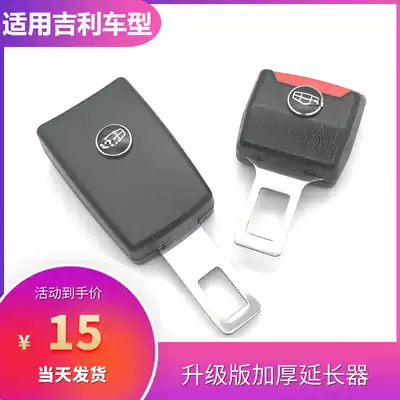 Applicable to Geely Star Vision X6 Emgrand GS Boyue car seat belt bolt head Extension Joint