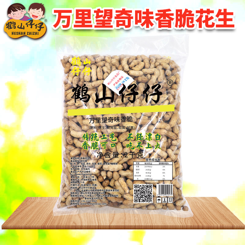 鹤山仔仔万里望蒜香蒜蓉味带壳珍珠花生广东特产婚庆宴会包装咸脆
