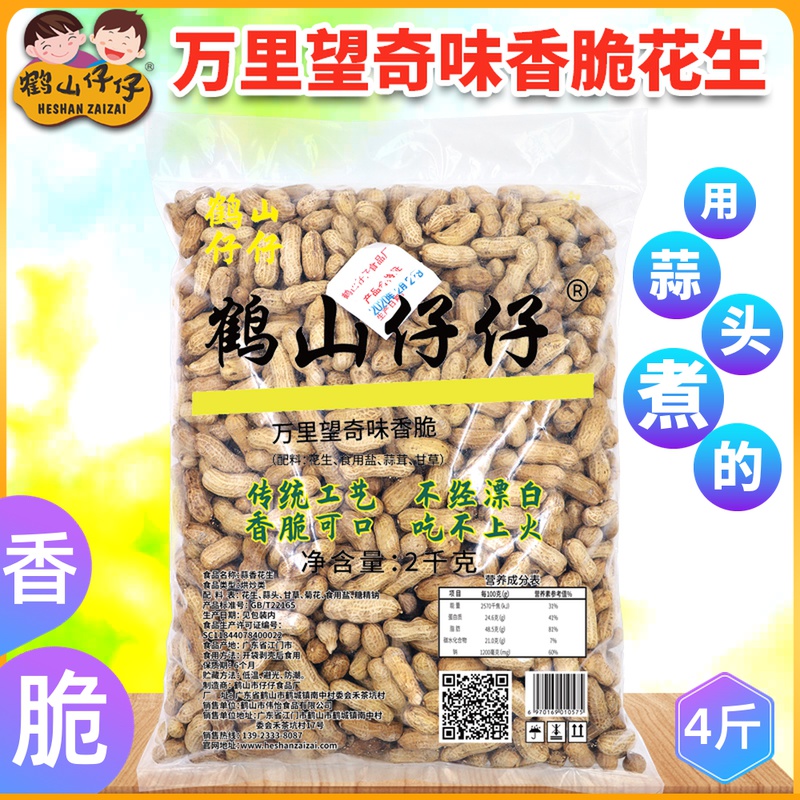 鹤山仔仔万里望蒜香蒜蓉味带壳珍珠花生广东特产婚庆宴会包装咸脆