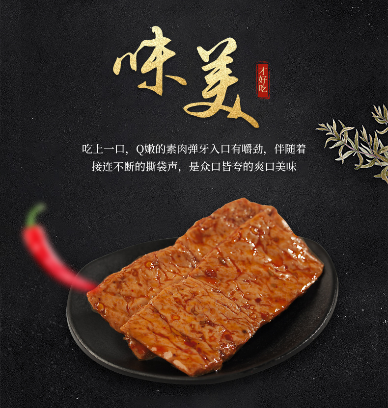 多旺手撕素肉豆干大牛排辣条