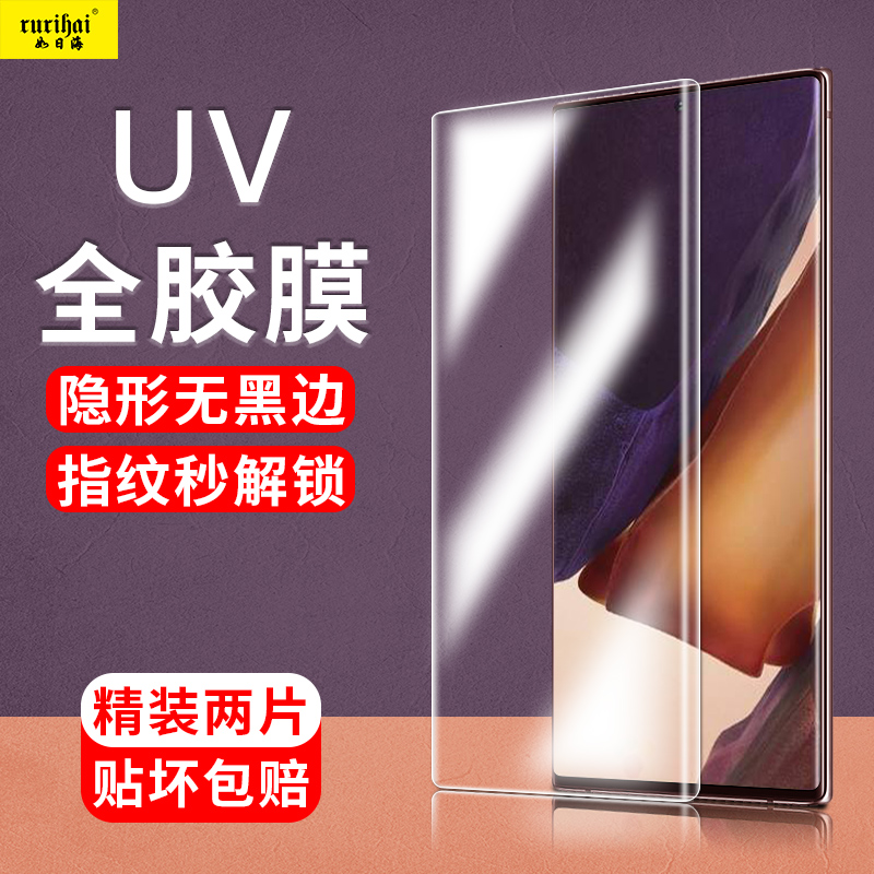 Suitable for Samsung Note20ultra Tempered Film UV HD Glass Film Full Screen Cover Mobile Phone Protection Film