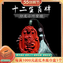 Small Leaf Purple Sandalwood Zodiac Zodiac Car Pendant Wood Sculpture Pendant Listed Pendant Chicken Blood Red Tape Gold Star With No Signs