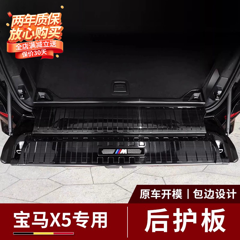 Suitable for Bmw X5 Trunk Guard Threshold Protection Strip X7 Black Warrior Modified Welcome Pedal Car Interior Accessories Suitable for Bmw X5 Trunk Guard Threshold Protection Strip X7 Black Warrior Modified Welcome Pedal Car Interior Accessories