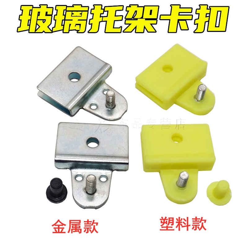 Suitable for Yuejin Xiaobawang Micro-Van Door Glass Lift Bracket Glass Clip Buckle Accessories Suitable for Yuejin Xiaobawang Micro-Van Door Glass Lift Bracket Glass Clip Buckle Accessories