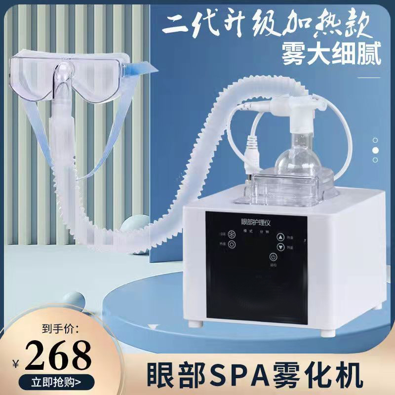 Rufei Herbert Eye Fumigator Hot and Cold Eye Nebulizer SPA Relieves Eye Fatigue Beauty Equipment Commercial
