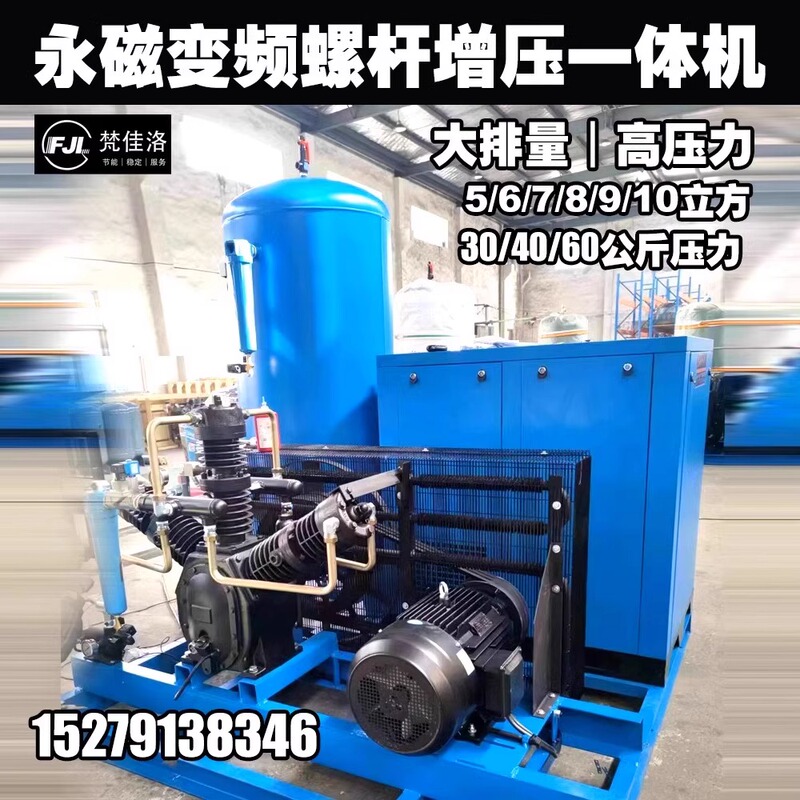 Permanent Magnet Variable Frequency Screw Booster for Bottle Blowing, Pressure Testing, Leak Testing, Pipeline Pressure of 30/40/60 Kilograms, 5/8/10 Cubic Meters