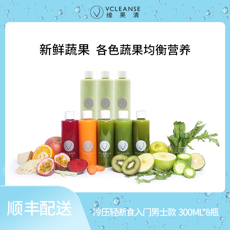 VCLEANSE Vikot clear starter male section light break food pure fruits and vegetables Fitness Meal HPP Juice 300ml * 8 bottles