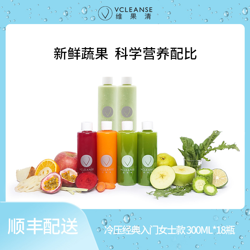 VCLEANSE Wei Guoqing entry women's 3-day meal replacement body cold-pressed pure vegetable juice 300ml*18 bottles