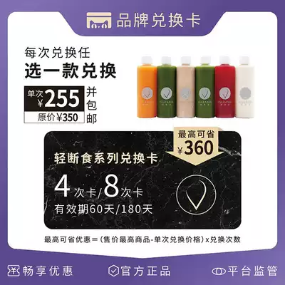 VCLEANSE Vigo Qing light food break series exchange card * 4 8 times to meet better yourself