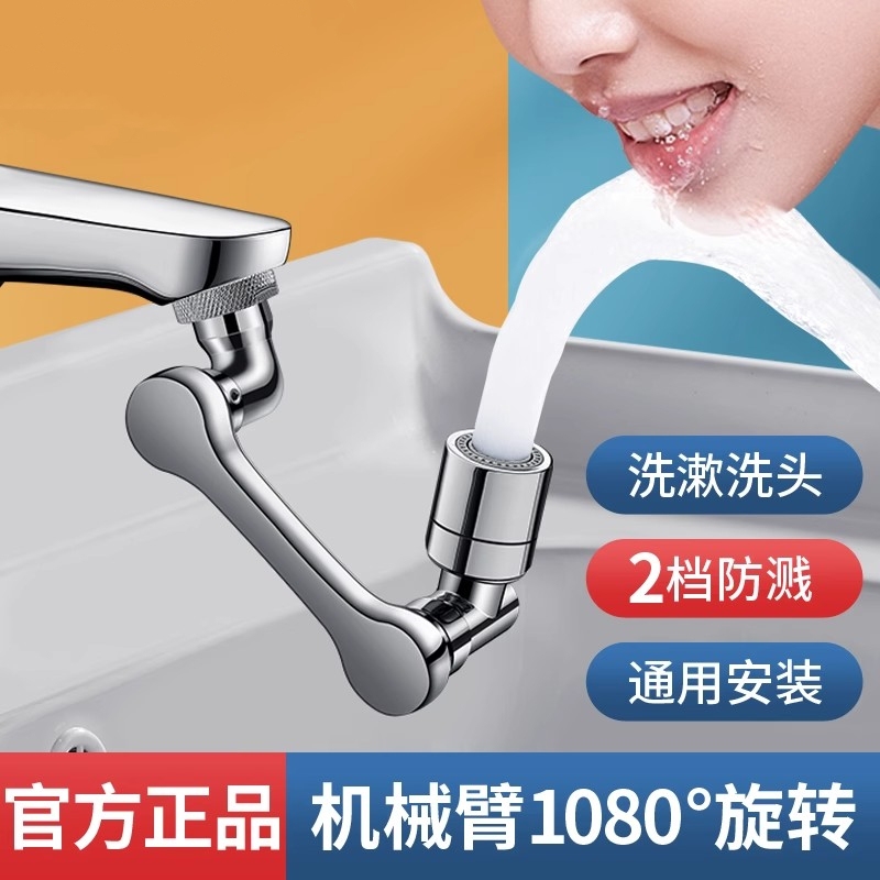 German Robotic Arm Universal Faucet Aerator with Rotatable Swing Arm, Extendable Spout, Splash-Proof Adapter