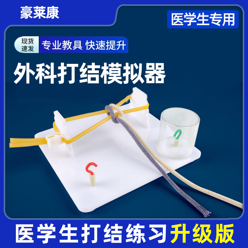 医学生外科手术打结练习模拟器多档位模块缝合培训训练器材