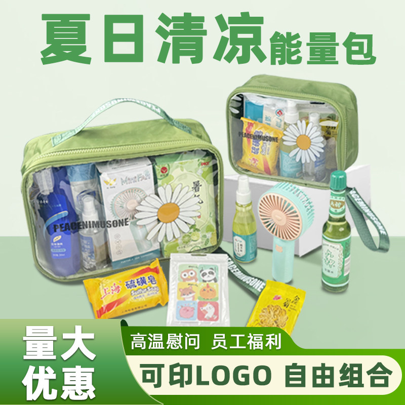 夏季防暑降温用品小雏菊清凉包礼盒套装夏天高温慰问礼包套装定制