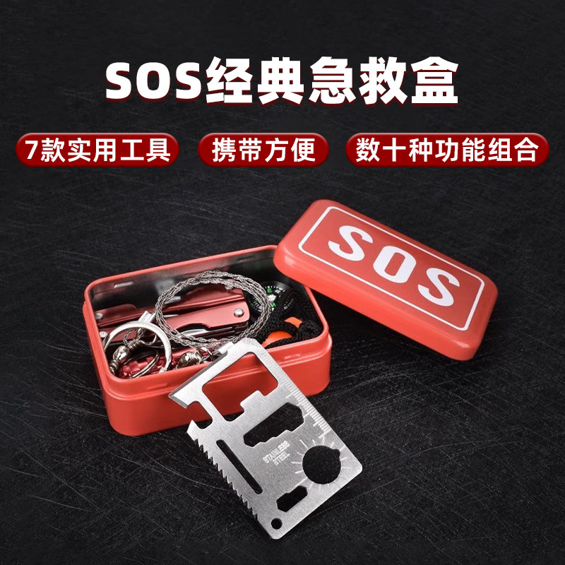 sos急救盒野外求生存户外露营旅行应急自救多功能工具套装打火石
