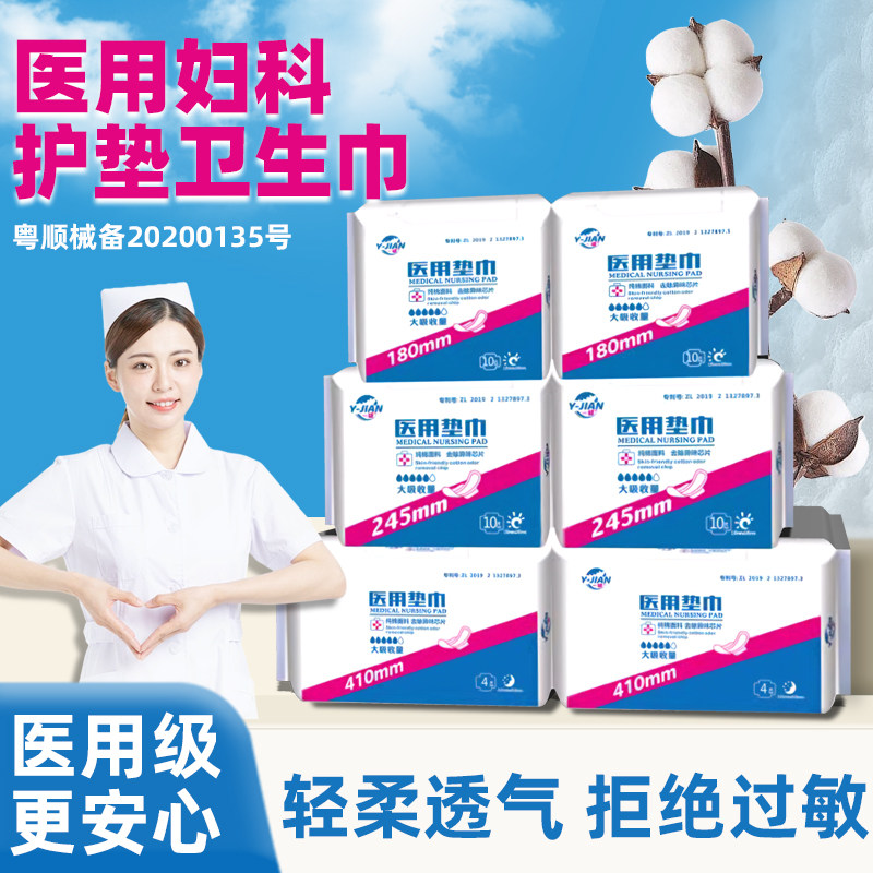 医用垫巾械字号妇科卫生巾日用夜用护理垫产妇女士姨妈巾灭菌专用