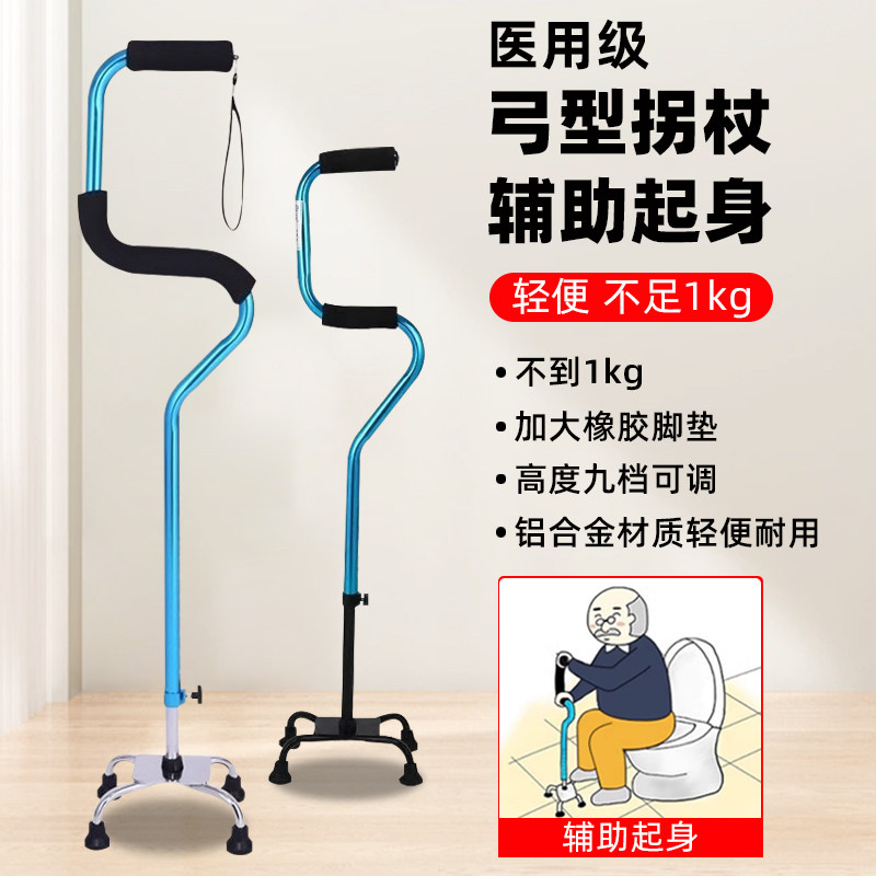 弓型拐杖老人四脚手杖防滑轻便可伸缩拐棍可辅助起身便携式可调节