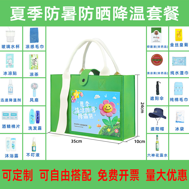 防暑降温大礼包夏日清凉伴手礼袋套装夏季企业员工高温慰问用品