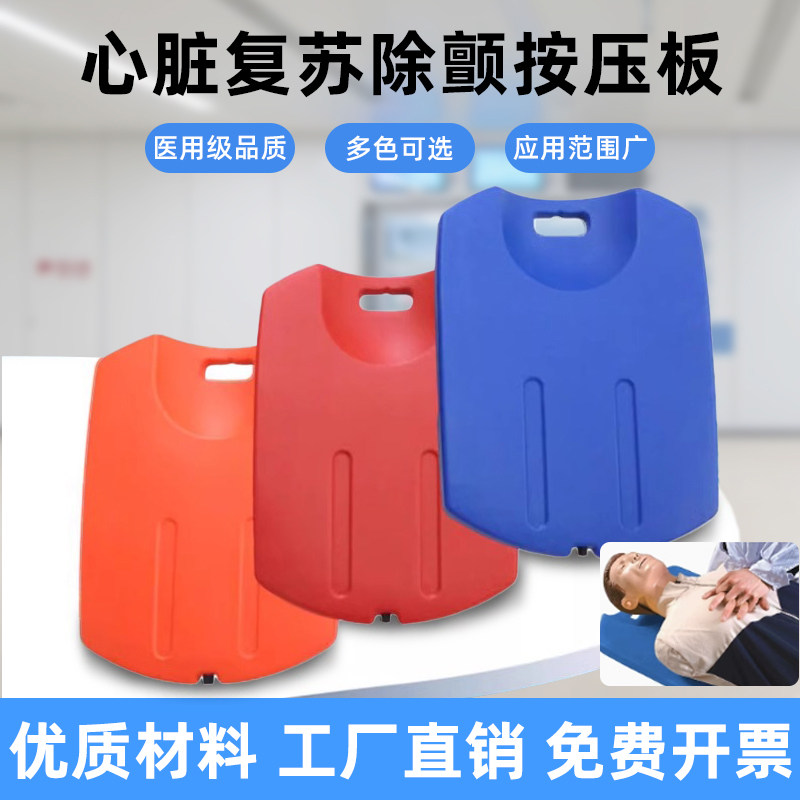 除颤板医学生急救培训练按压板心脏CPR配件呼吸垫抢救板