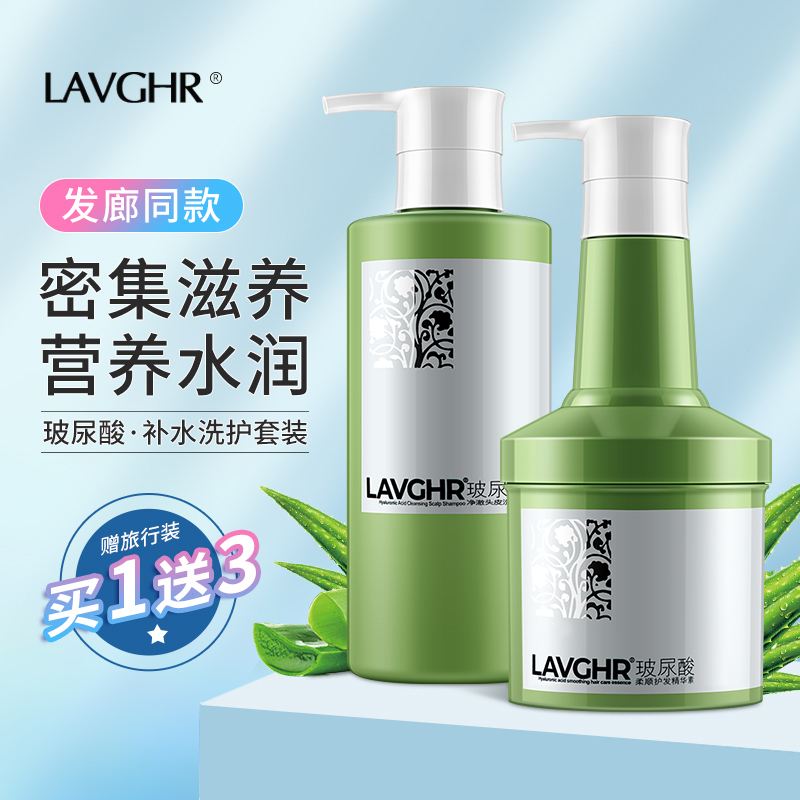 Lavghr hyaluronic acid shampoo conditioner repairs dry and smooth hair mask smooth and long-lasting fragrance wash and care set