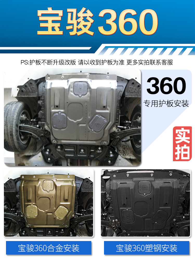 Baojun 360 engine lower shield original 18 19 21 Baojun 360 chassis shield armor original modification