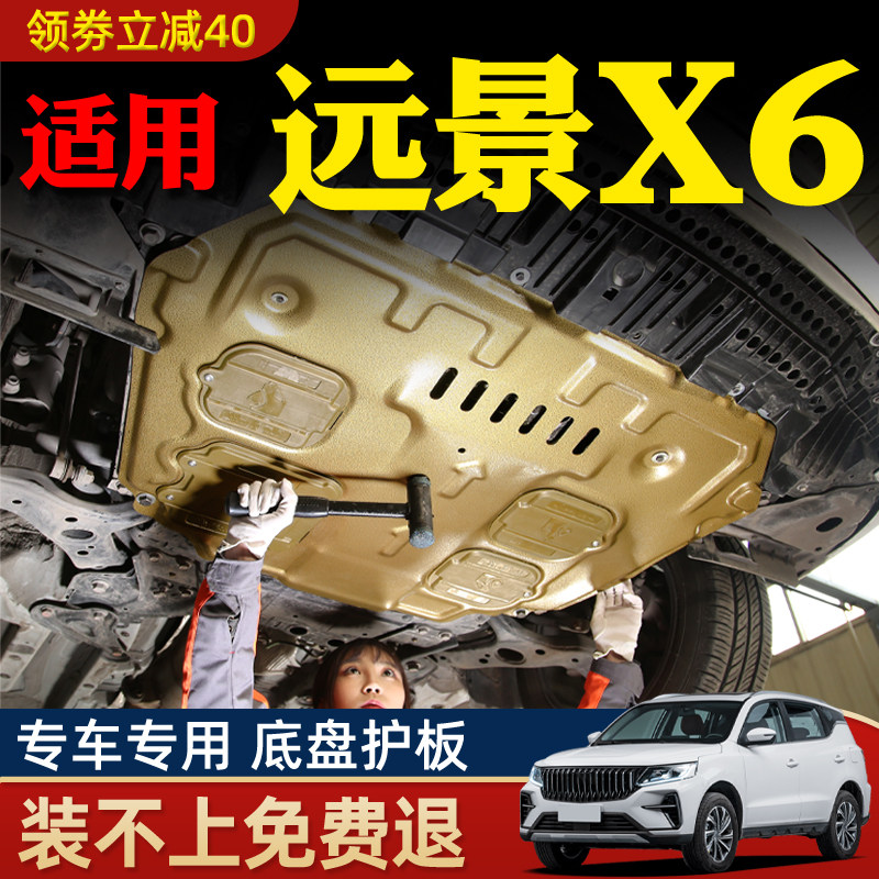 Подходит для 16-21 моделей Geely Vision X6 нижняя защитная пластина двигателя Vision x6pro защитная пластина шасси armor 2021 Изображение 1