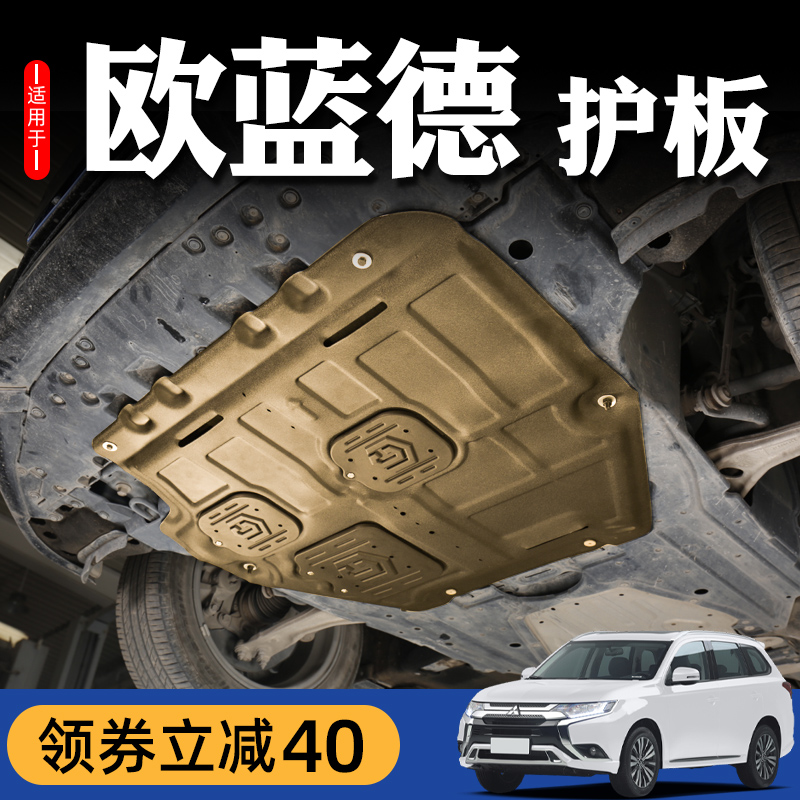 Original plant of the Guangqi Mitsubishi Outlander engine retrofitted with 16-21 Euro Rand chassis protective plate armour