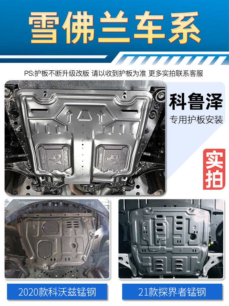 Chevrolet Cruze engine lower shield Cruze rs Explorer Kovoz Chassis shield Armored base plate