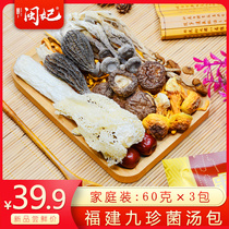 Fujian Nine Treasures Fungus Soup Ladle 60g * 3 Bag Yunnan Ji Songsuo Mushroom Bag Stew Chicken Saucepan stock Soup Ladle Ingredients