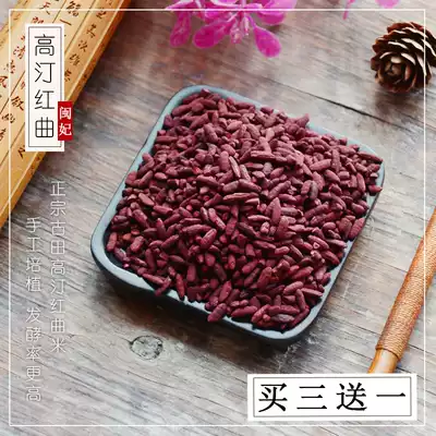 Fujian concubine Gutian Gao Ting Hongqu rice 218g jar authentic ancient method hand-cultivated red Koji tea edible porridge