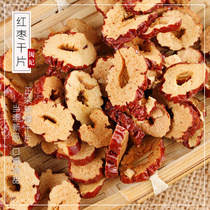 Fujian Red Date Slice Tea of tea date dry sheet 168g grey date non-nuclear crisp crisp Xinjiang and Tian can be matched with medlar gui round tea