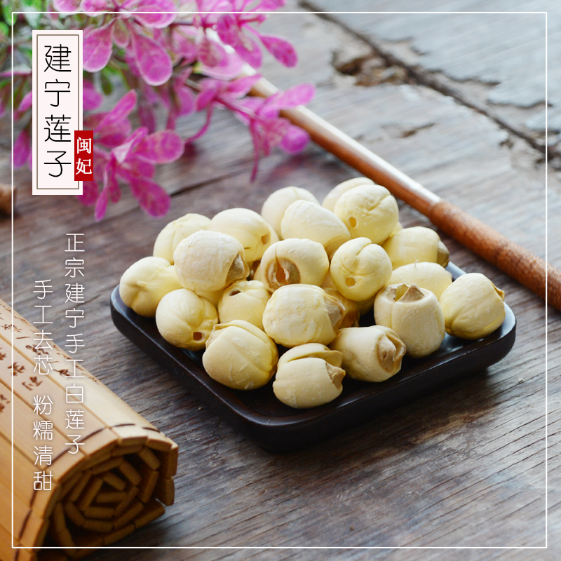 Fujian Princess Jianning Lotus Seed Dry Goods without Core 200g Fujian Tite Grade White Lotus Seed Handmade to Core No Sulphur Powder Glutinous