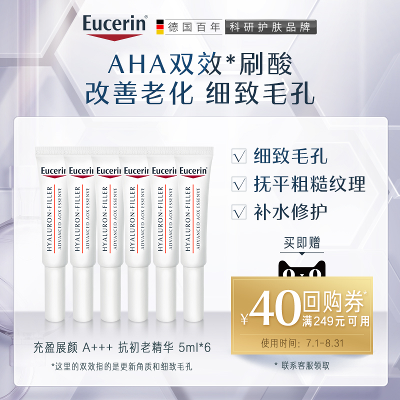 Eucerin 优色林 3A小滴管 充盈展颜AOX精华 5ml*6支 天猫优惠券折后¥29包邮包税(¥39-10) Eucerin 优色林 3A小滴管 充盈展颜AOX精华 5ml*6支 天猫优惠券折后¥29包邮包税(¥39-10)