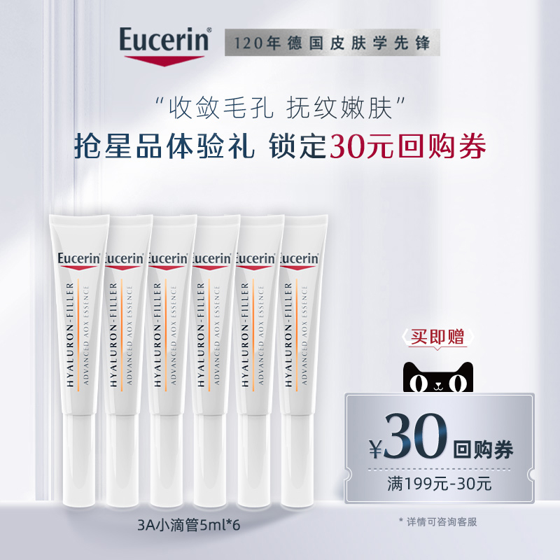 Eucerin 优色林 3A小滴管 充盈展颜AOX精华 5ml*6支 天猫优惠券折后¥19.9包邮(¥29.9-10) Eucerin 优色林 3A小滴管 充盈展颜AOX精华 5ml*6支 天猫优惠券折后¥19.9包邮(¥29.9-10)